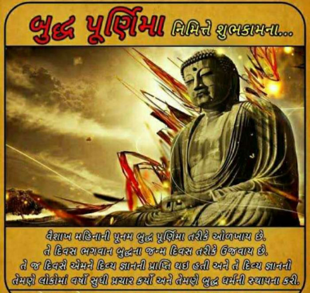 Gujarati Religious by Umesh Donga : 111173440