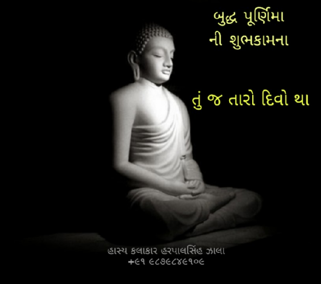 Gujarati Religious by Harpalsinh Zala Haasykar : 111173544