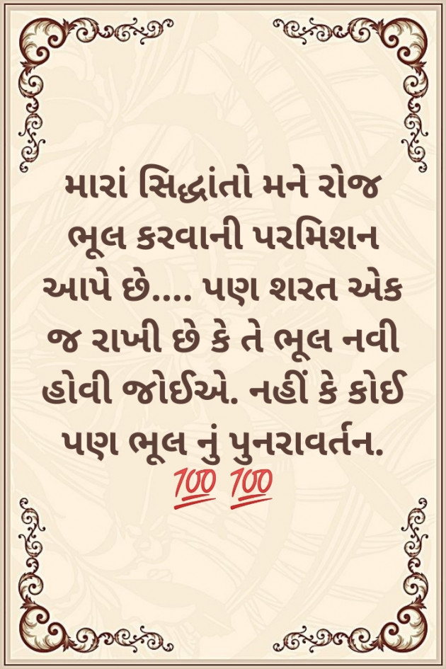 Gujarati Microfiction by Aniruddhsinh Vaghela Vasan Mahadev : 111173600