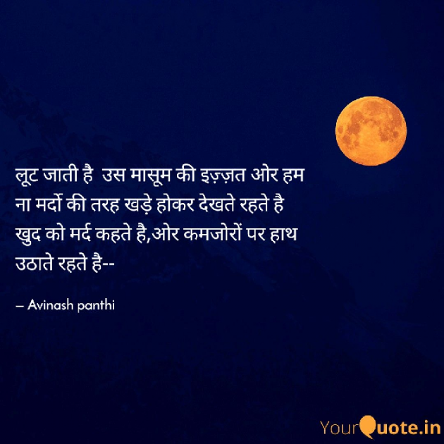 Hindi Shayri by Avinash Kabir Panthi : 111173606