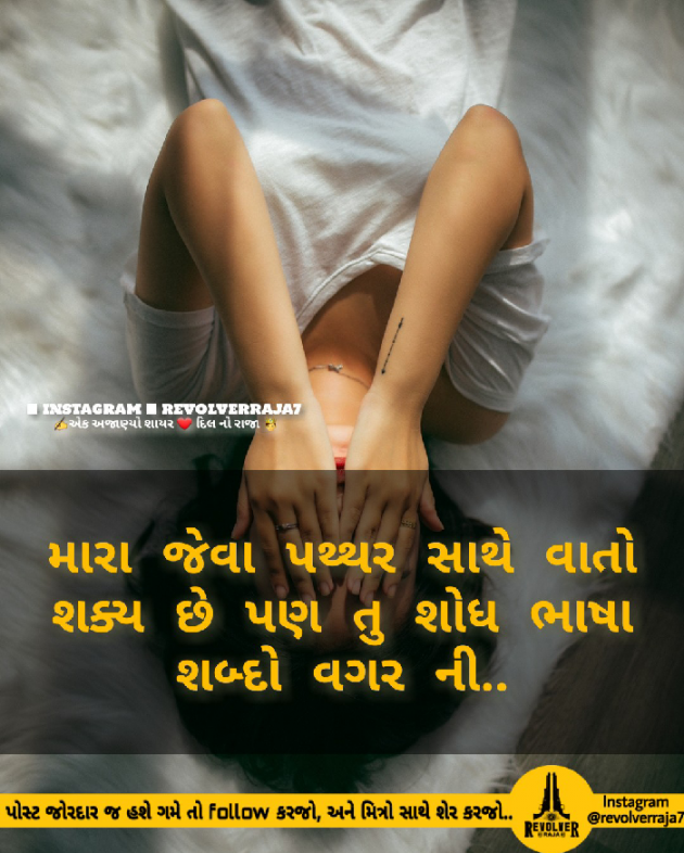 Gujarati Motivational by revolver raja official : 111173619