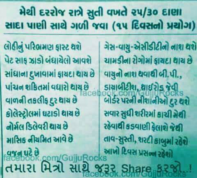 Gujarati Thought by Rasik Raval : 111173643