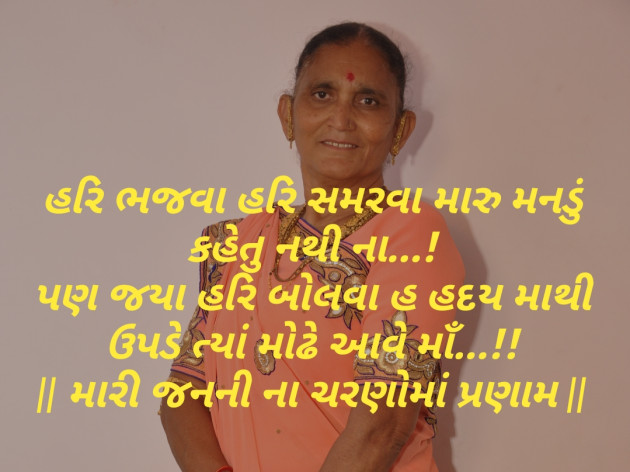 Gujarati Religious by Shailesh jivani : 111173665