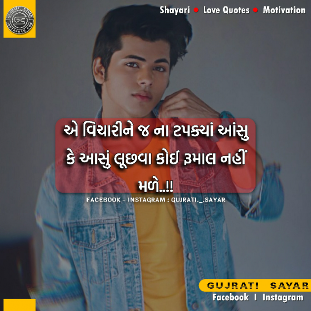 Gujarati Shayri by Broken Word : 111173672