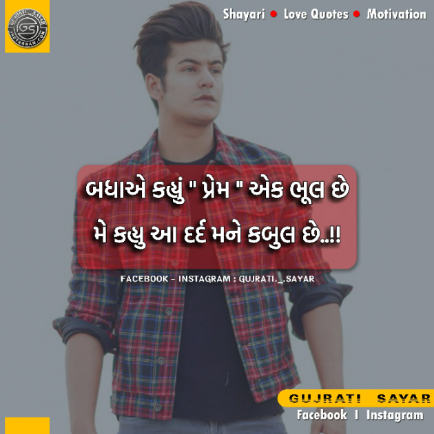 Gujarati Shayri by Broken Word : 111173674