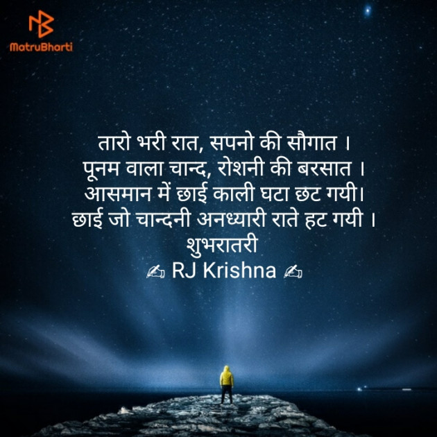 Hindi Shayri by Rj Krishna : 111173682