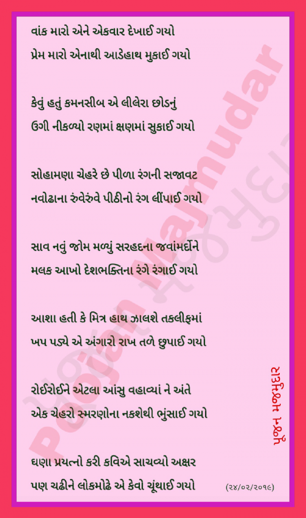 Gujarati Poem by Poojan Majmudar : 111173721