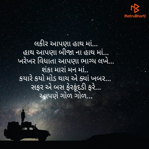 Gujarati Good Night by Nisha Sindha : 111173752