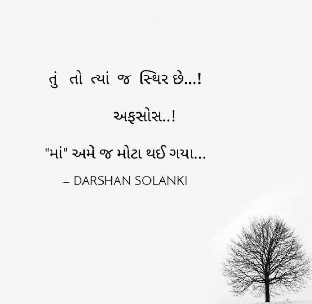 Gujarati Hiku by Dk Solanki : 111173791