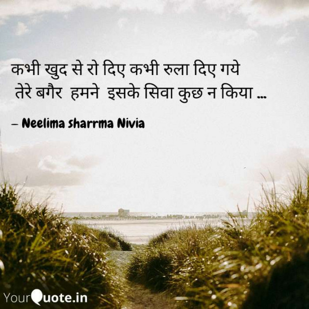 Hindi Shayri by Neelima Sharma : 111173814