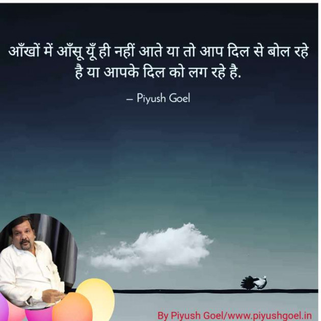 Hindi Thought by Piyush Goel : 111173823