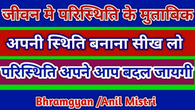 Hindi Motivational by Anil Mistry https://www.youtube.com/c/BHRAMGYAN : 111173837