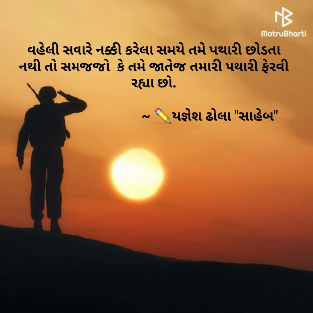 Gujarati Thought by Yagnesh Dhola : 111173858