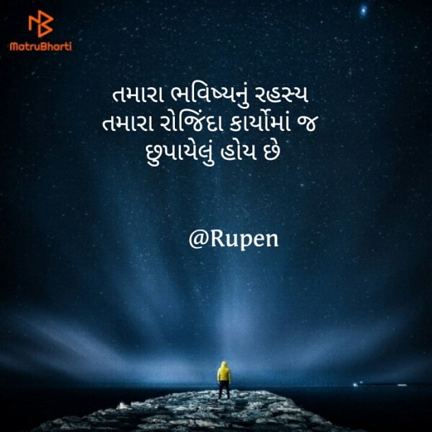 Gujarati Quotes by Rupen Patel : 111173881