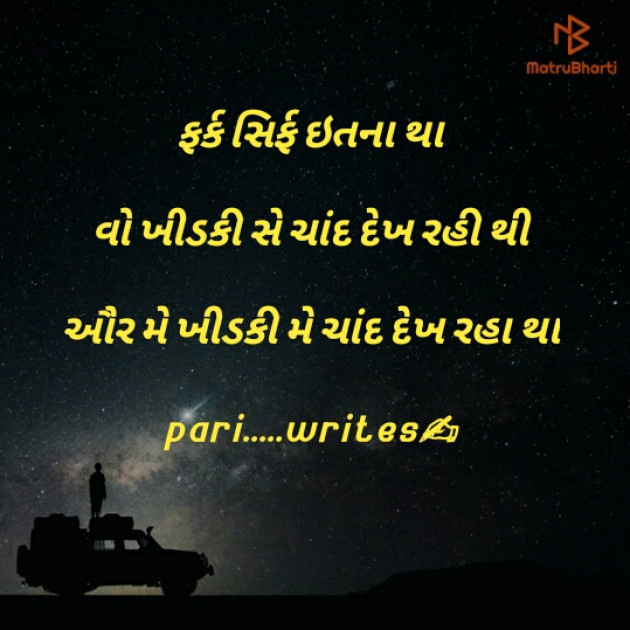 Gujarati Romance by Parimal Parmar : 111173891