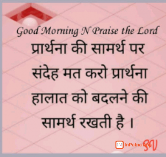 Hindi Good Morning by kumar chandan : 111173897