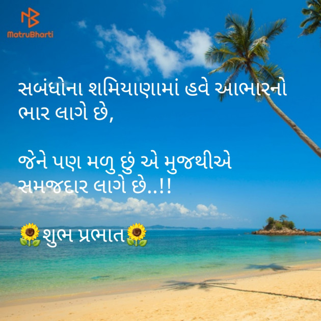 Gujarati Good Morning by Parmar Narvirsinh : 111173916