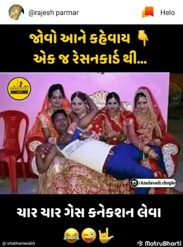 Gujarati Jokes by Chhagan : 111173929