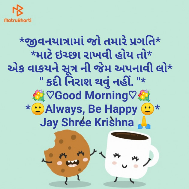 Gujarati Good Morning by SMChauhan : 111173939