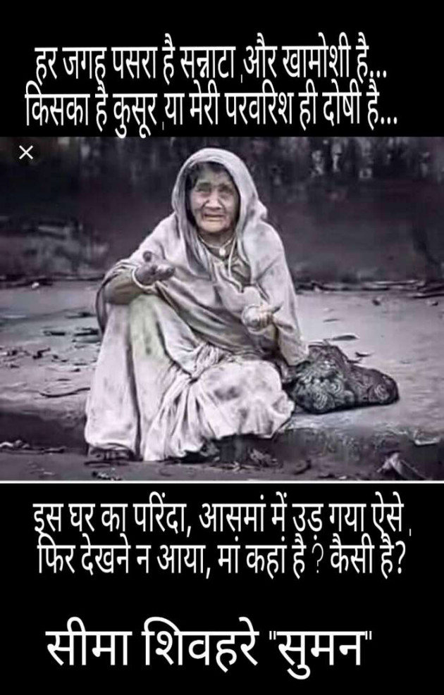 Hindi Thought by Seema Shivhare suman : 111173958