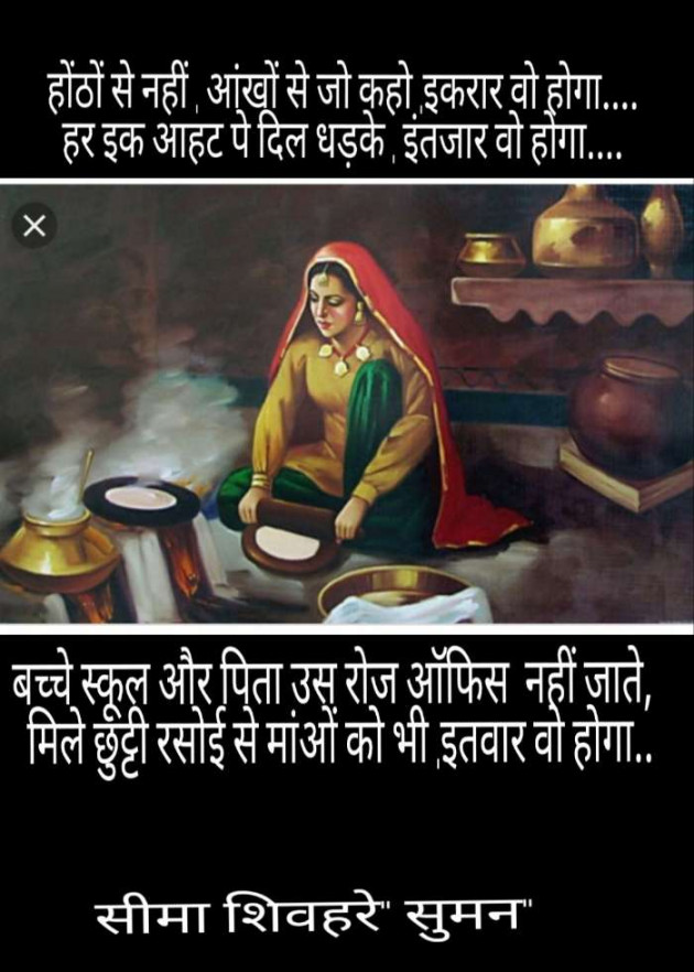 Hindi Thought by Seema Shivhare suman : 111173978