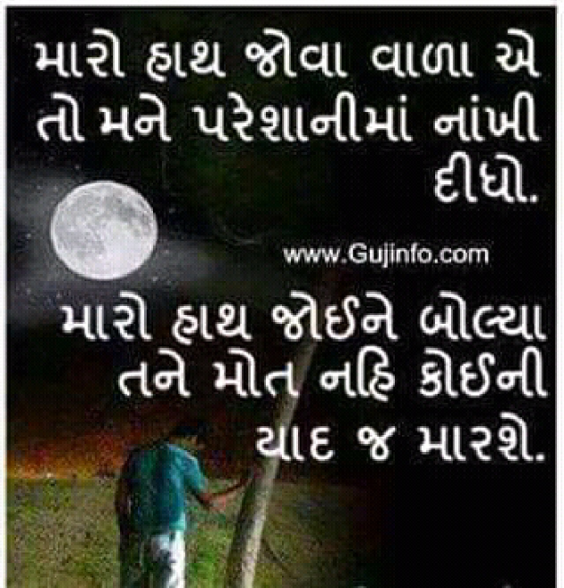 Gujarati Whatsapp-Status by Tr Ajit : 111173991