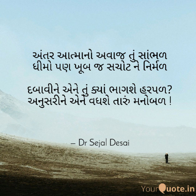 Gujarati Thought by Dr Sejal Desai : 111174007