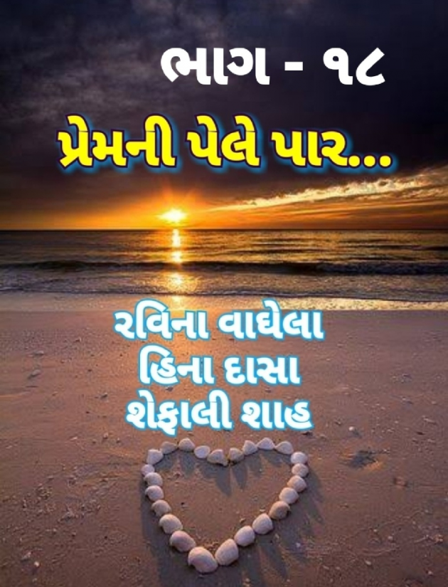 Gujarati Blog by Shefali : 111174015