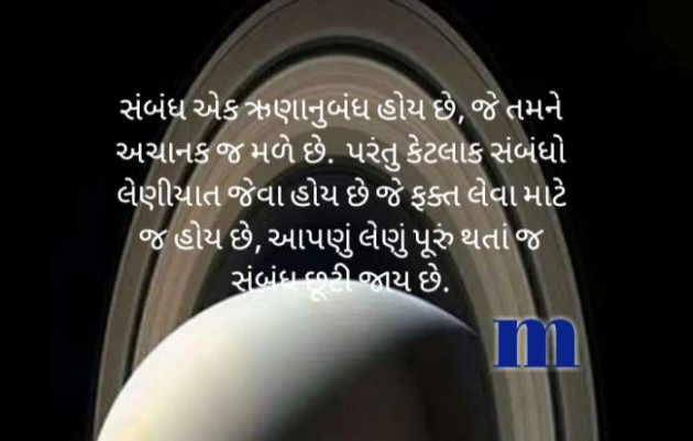 Gujarati Quotes by Manoj Manoj : 111174036