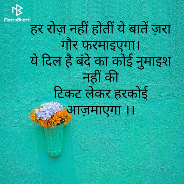 Hindi Shayri by Mahendra Sharma : 111174041