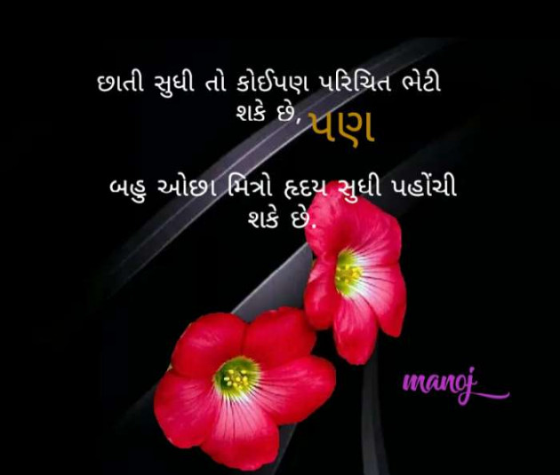 Gujarati Quotes by Manoj Manoj : 111174042