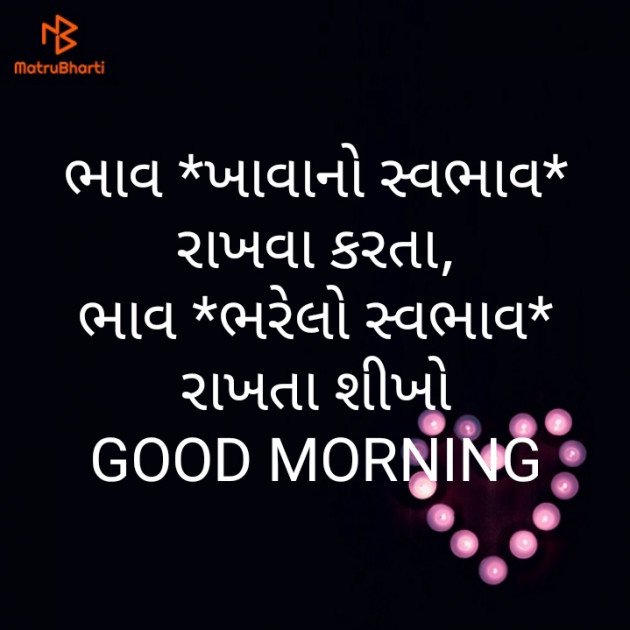 Gujarati Good Morning by kashyapj joshij : 111174055