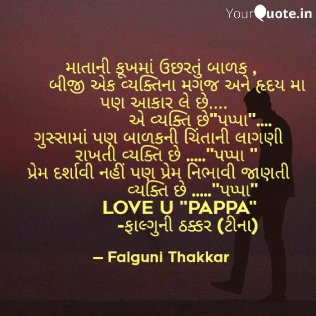 Gujarati Whatsapp-Status by Falguni Thakkar : 111174140