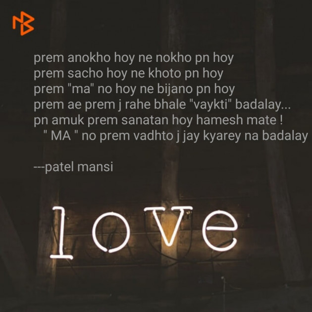 Gujarati Quotes by Patel Mansi મેહ : 111174223