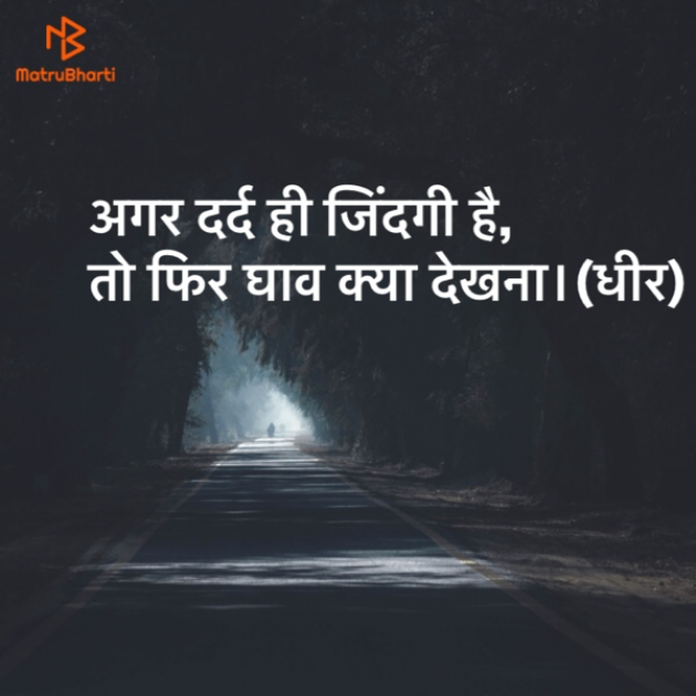 English Quotes by DHIRENDRA SINGH BISHT DHiR : 111174226