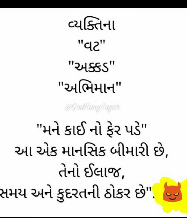 Gujarati Microfiction by NIRALI CHAVDA : 111174242