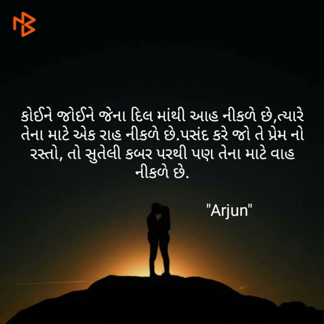 English Shayri by Arjun Modhavadiya : 111174269