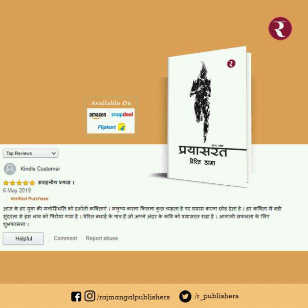 Hindi Book-Review by प्रेरित डागा : 111174298