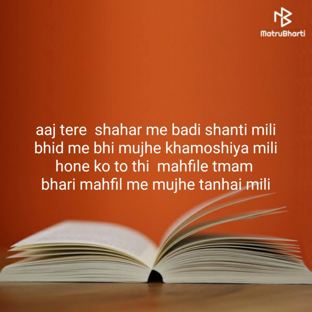 English Shayri by Sangma Jindal : 111174371