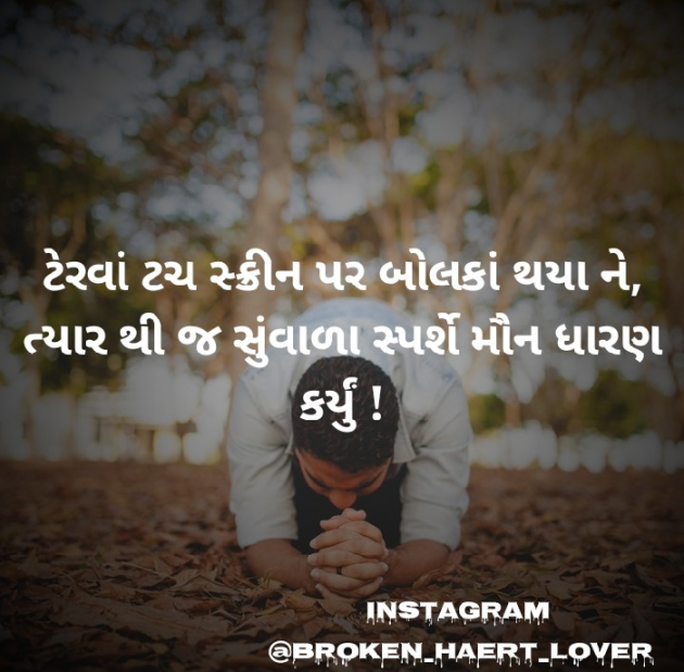 Gujarati Whatsapp-Status by Broken Haert Lover : 111174379