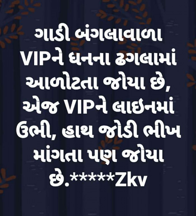 Gujarati Blog by K V Zankat : 111174411