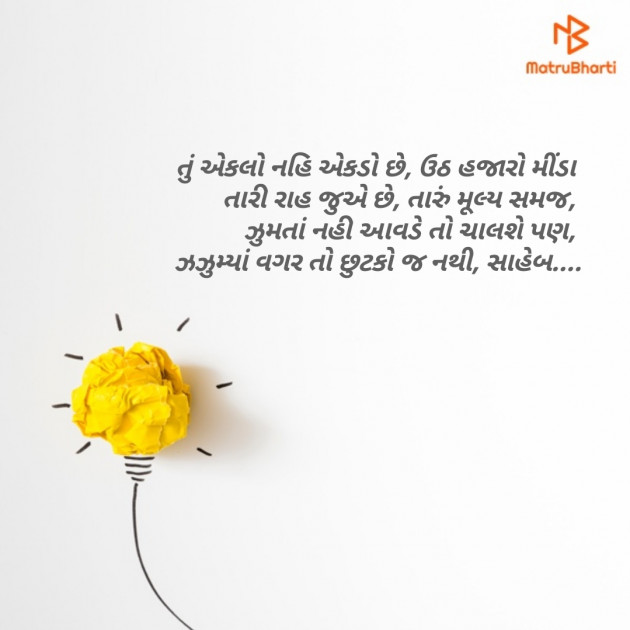 Gujarati Quotes by Ahir Bhargav : 111174432