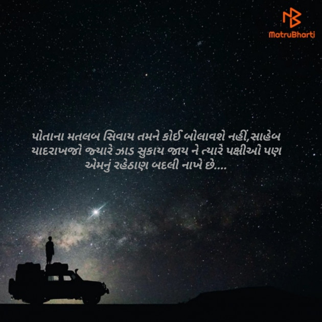 Gujarati Quotes by Ahir Bhargav : 111174434