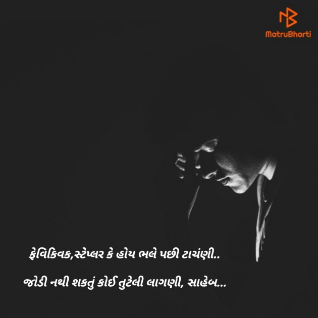 Gujarati Thought by Ahir Bhargav : 111174443