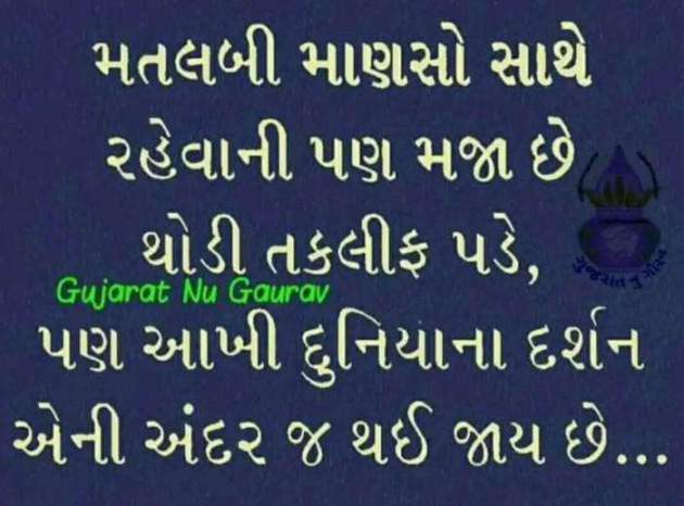 Gujarati Whatsapp-Status by sikandar : 111174445