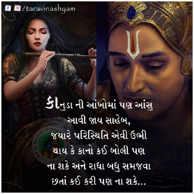 Gujarati Shayri by Paresh Patel : 111174454