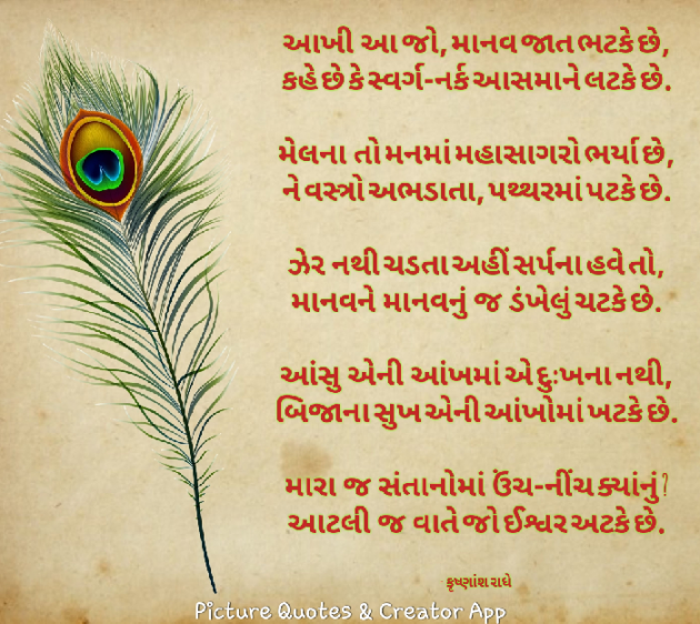 Gujarati Motivational by Krishnansh Radhe : 111174654