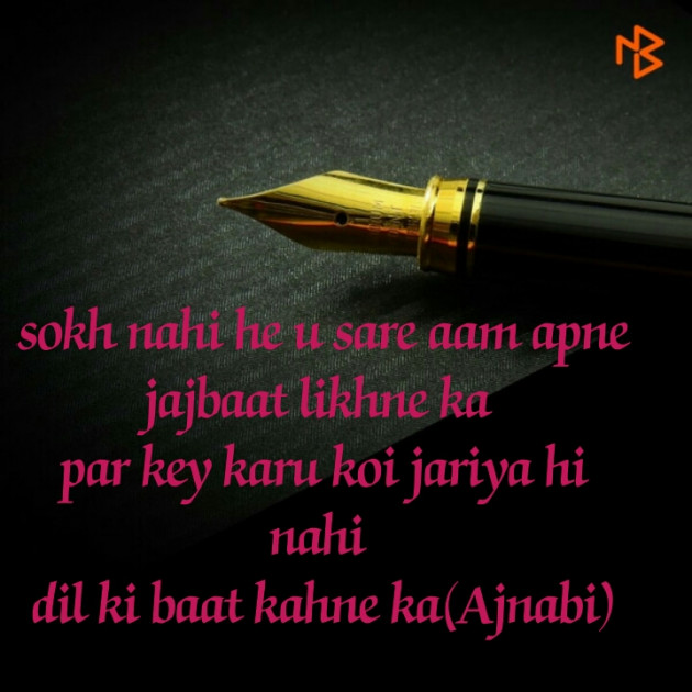 Hindi Shayri by Ajnabi mushafir : 111174692