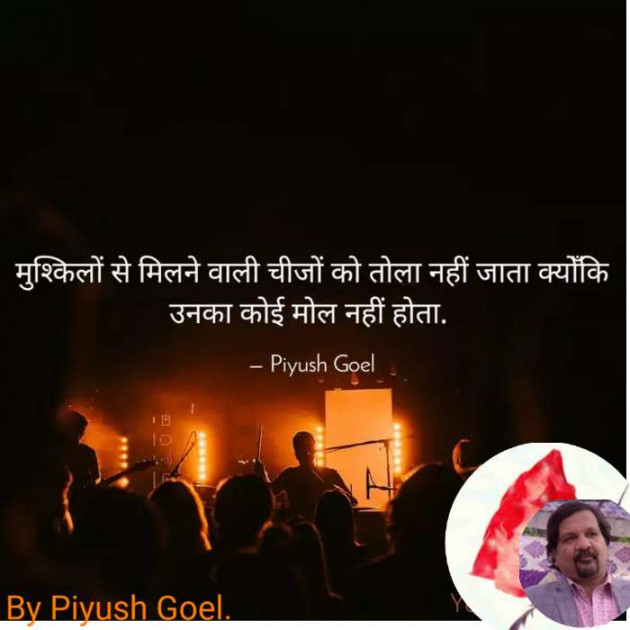 Hindi Thought by Piyush Goel : 111174702