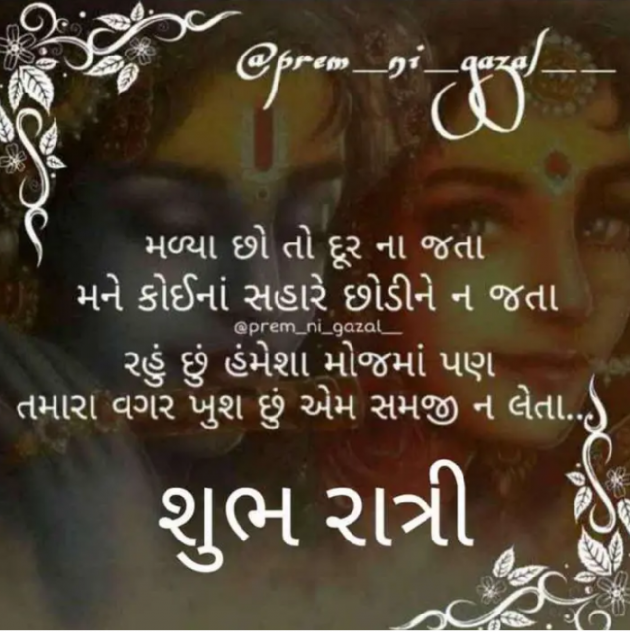 Gujarati Good Evening by Anil Ramavat : 111174708